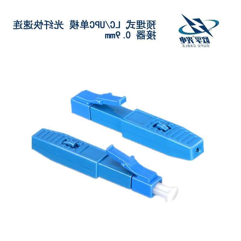 涪陵区LC/UPC单模 光纤快速连接器