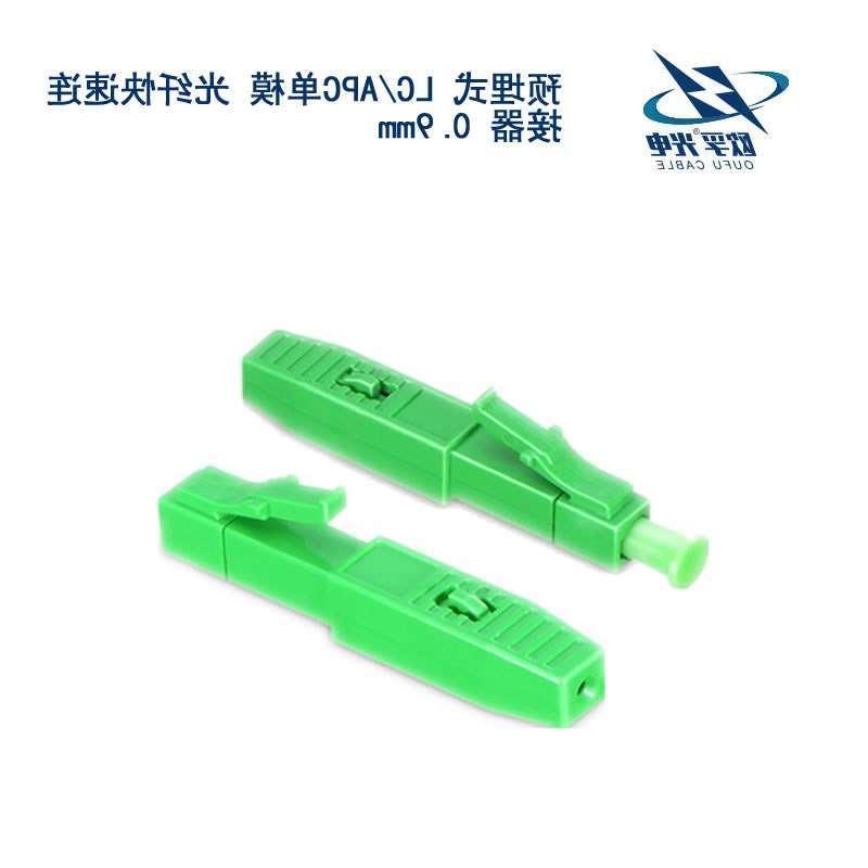 大堂区LC/APC单模 光纤快速连接器